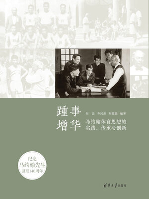 cover image of 踵事增华